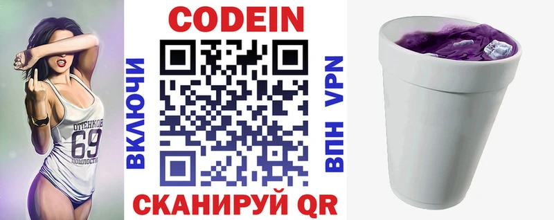 Кодеин напиток Lean (лин)  Урус-Мартан 